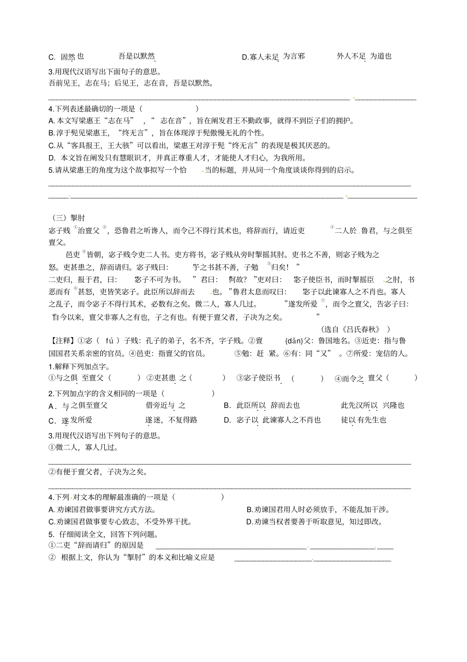 四中九年级语文下册课外文言文练习_第2页