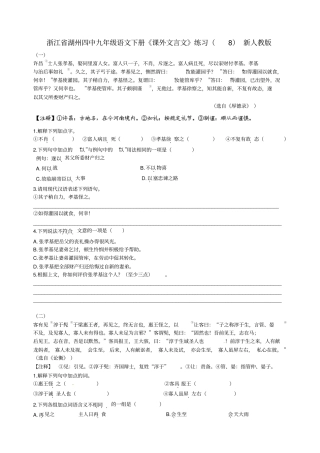 四中九年级语文下册课外文言文练习