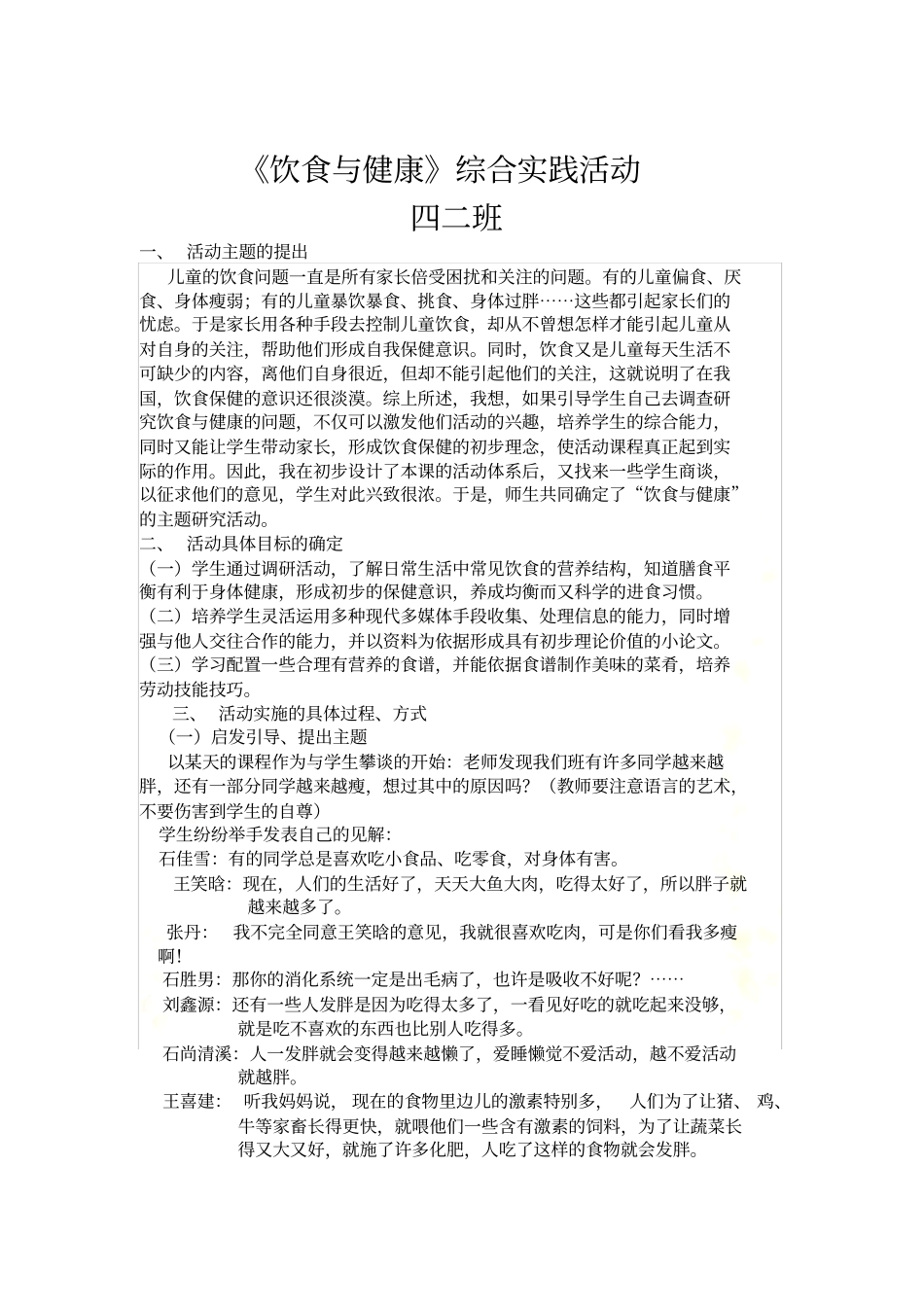 四二班综合实践活动_第2页