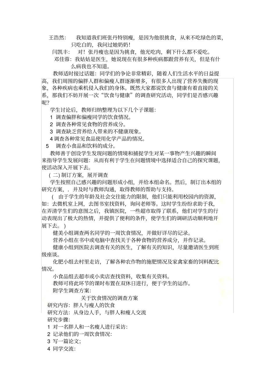 四二班综合实践活动_第3页