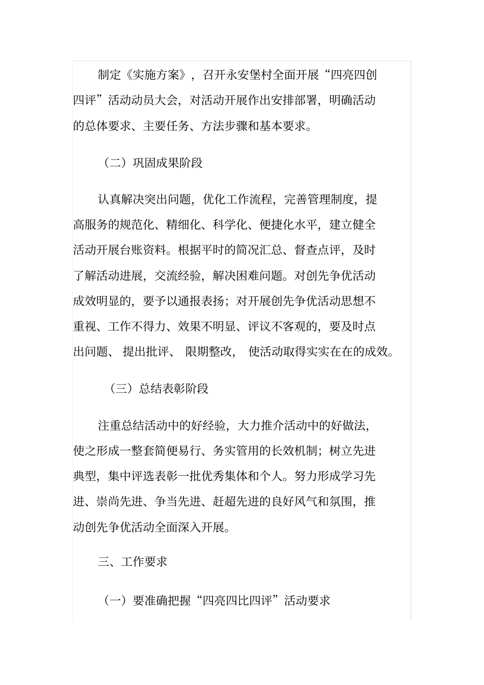 四亮四比四评活动方案_第2页