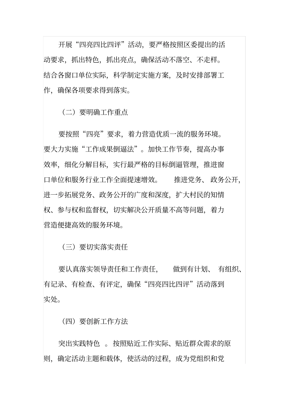 四亮四比四评活动方案_第3页