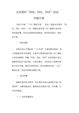 四亮四比四评活动方案