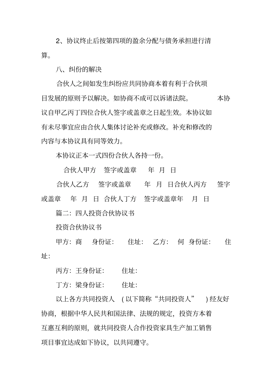 四人合伙协议书范本_第3页