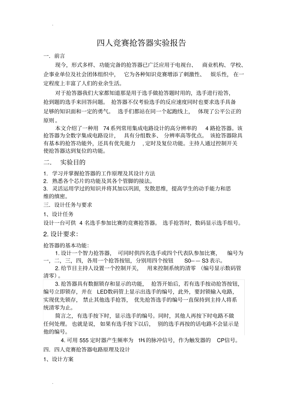 四人竞赛抢答器试验报告_第2页