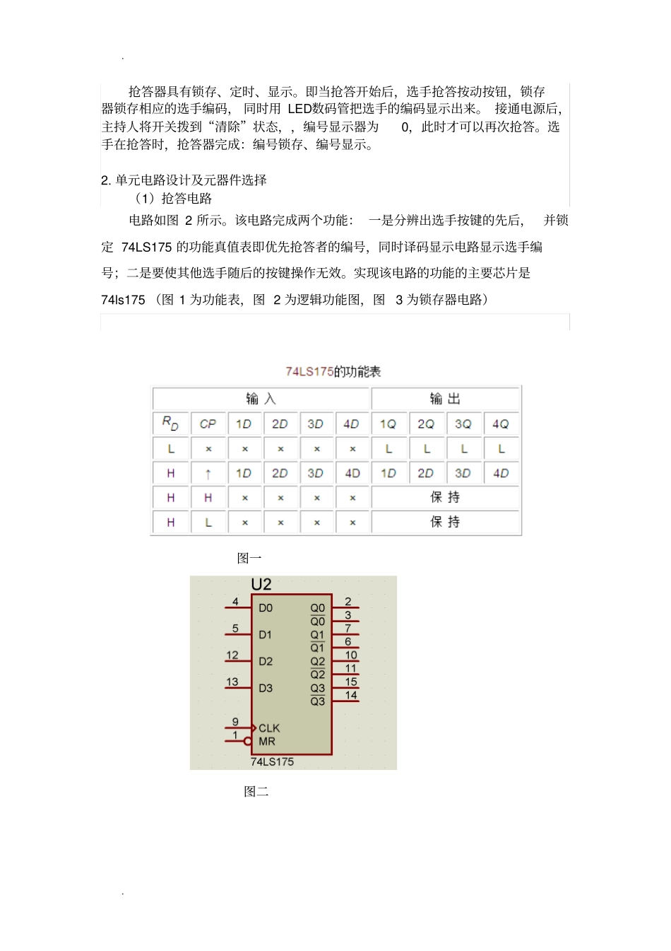 四人竞赛抢答器试验报告_第3页
