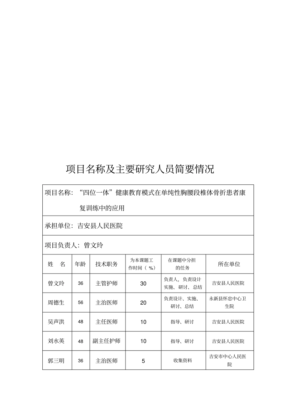 四位一体健康教育模式在单纯性胸腰段椎体骨折患者康复训练中的应用_第3页