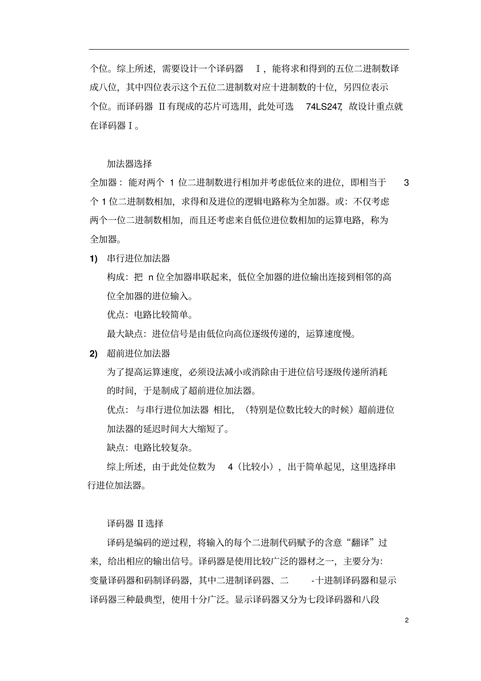 四位二进制加法器课件设计_第2页