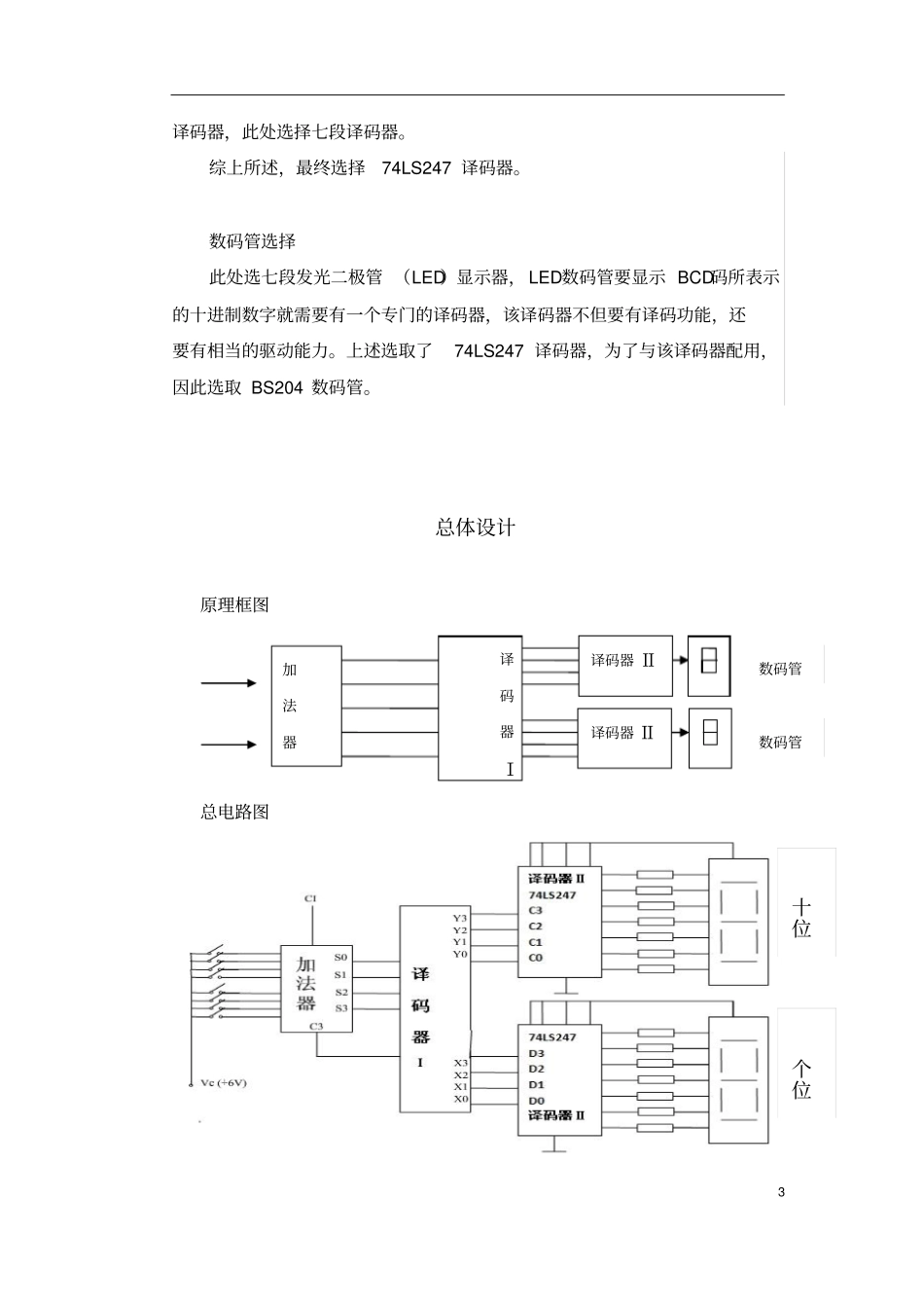 四位二进制加法器课件设计_第3页