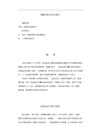 四位二进制加法器课件设计