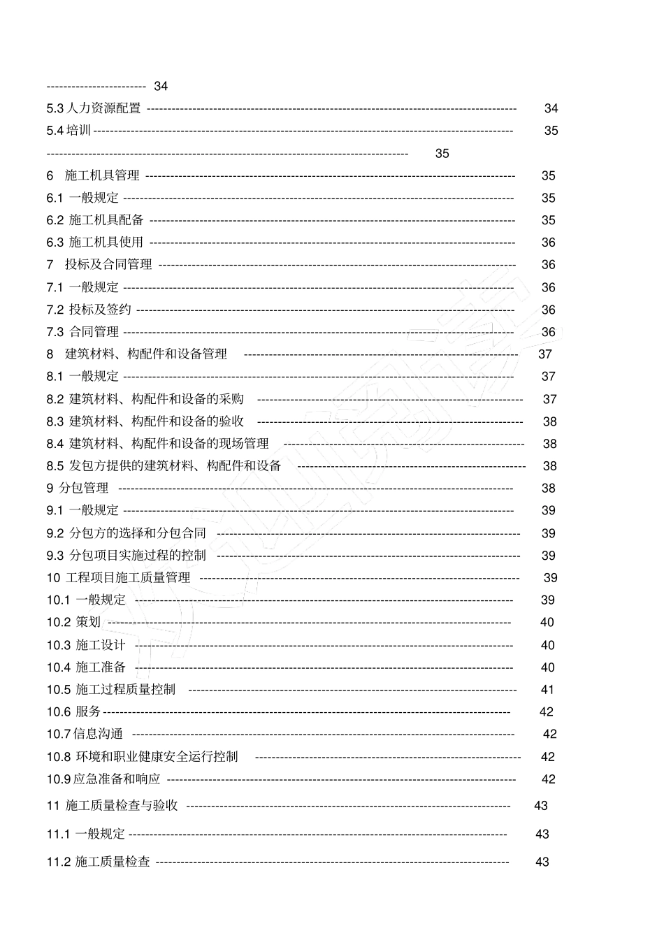 四体系最新版一体化管理手册--建筑灯具--2017--_第2页