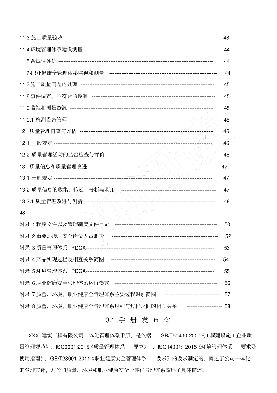 四体系最新版一体化管理手册--建筑灯具--2017--_第3页