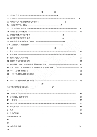 四体系最新版一体化管理手册--建筑灯具--2017--
