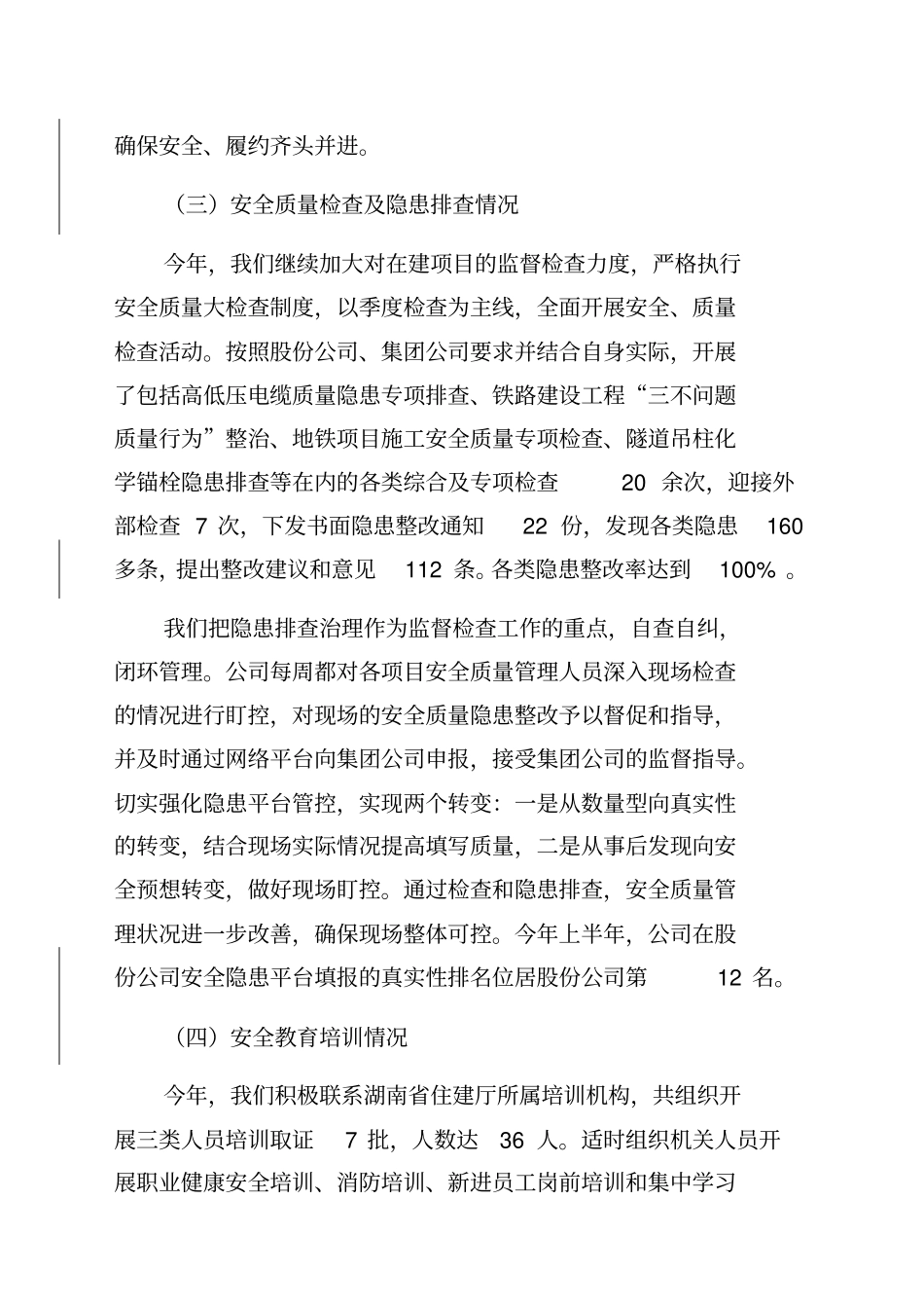 四公司安全质量管理情况汇报材料_第3页