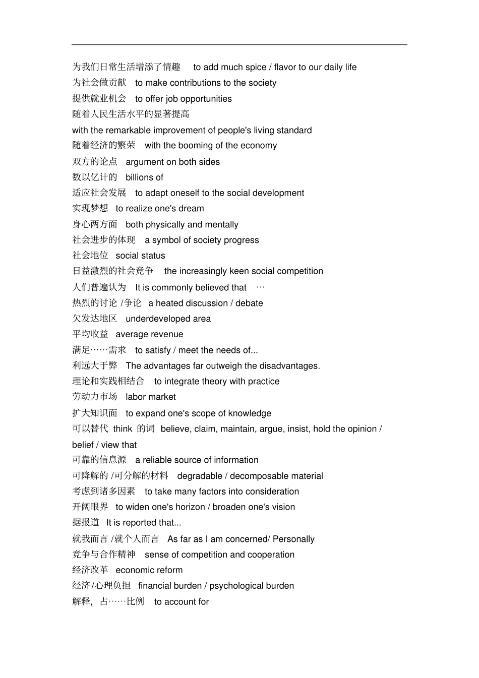 四六级一百个高频词组_第2页