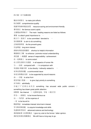 四六级一百个高频词组