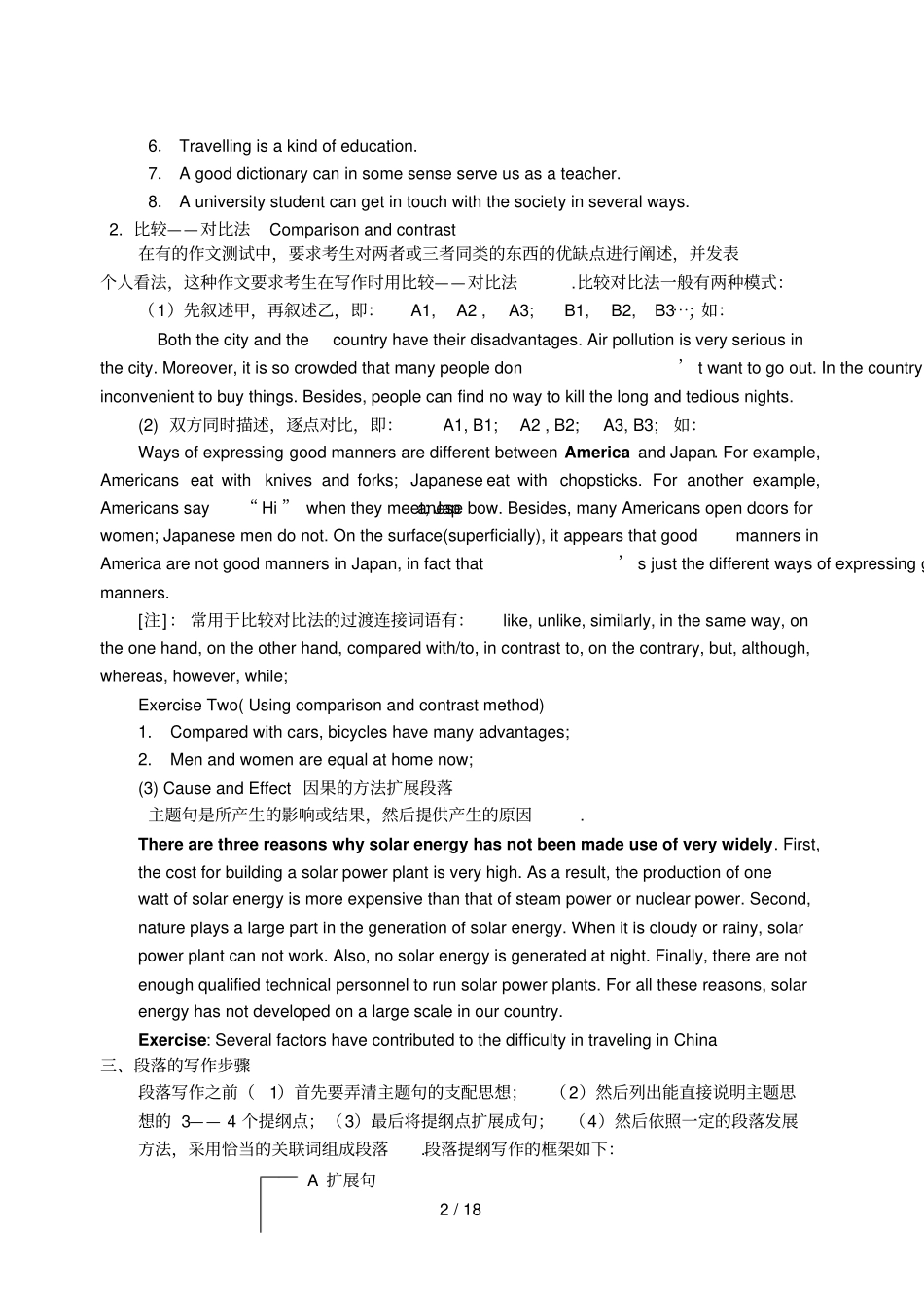 四六级写作要领_第2页