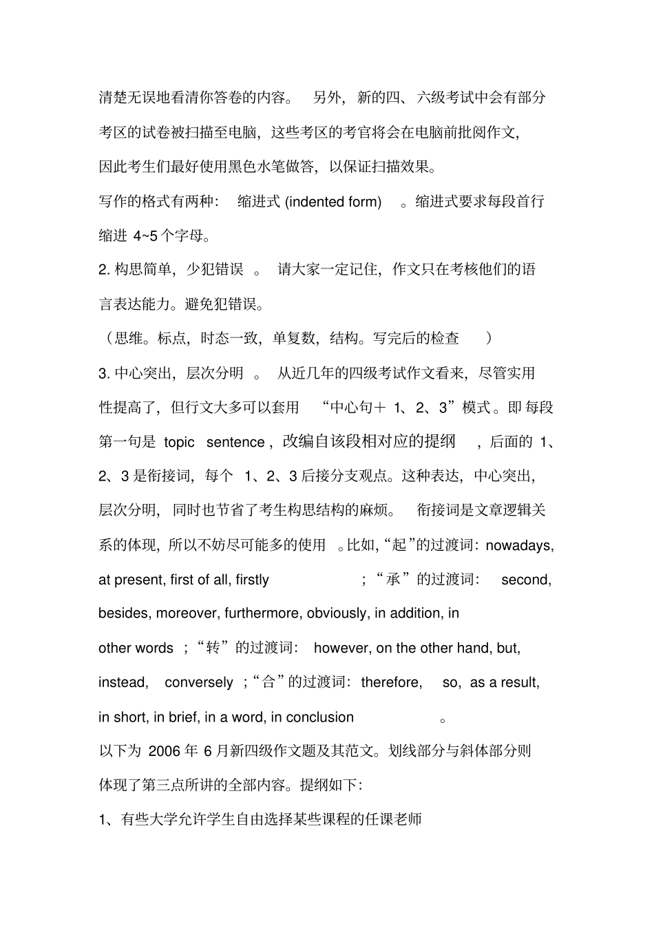 四六级写作讲义1_第2页