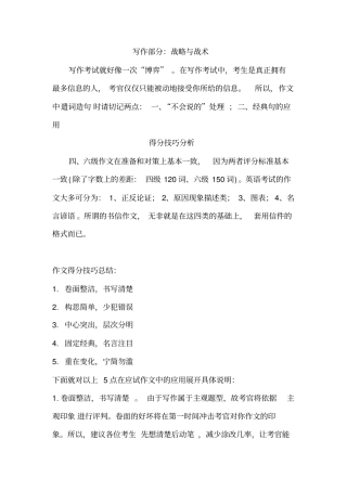 四六级写作讲义1