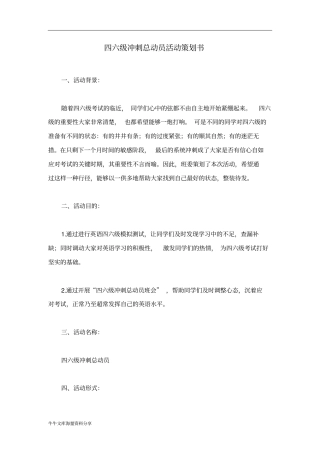 四六级冲刺总动员活动策划书