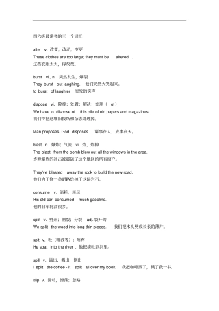 四六级最常考的三十个词汇