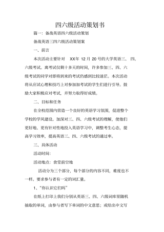 四六级活动策划书