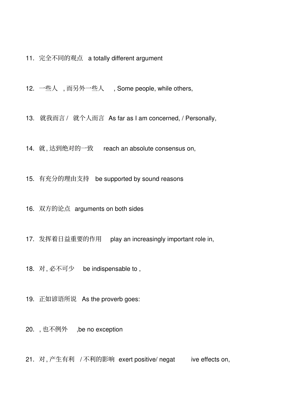 四六级英语写作中使用高频词语搭配_第2页