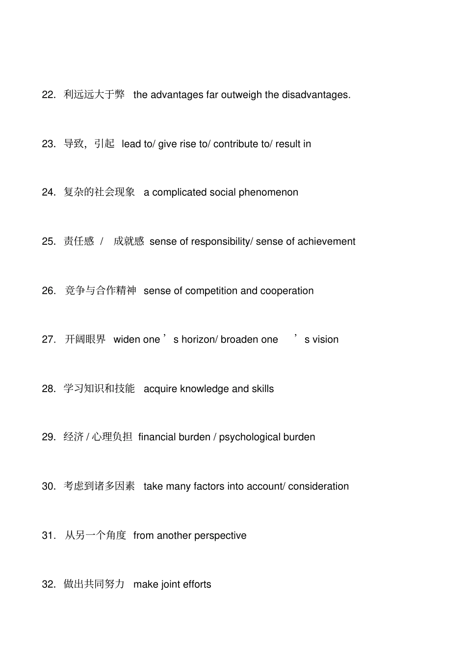 四六级英语写作中使用高频词语搭配_第3页