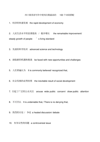 四六级英语写作中使用高频词语搭配