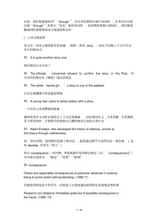 四六级英语词汇引申意义