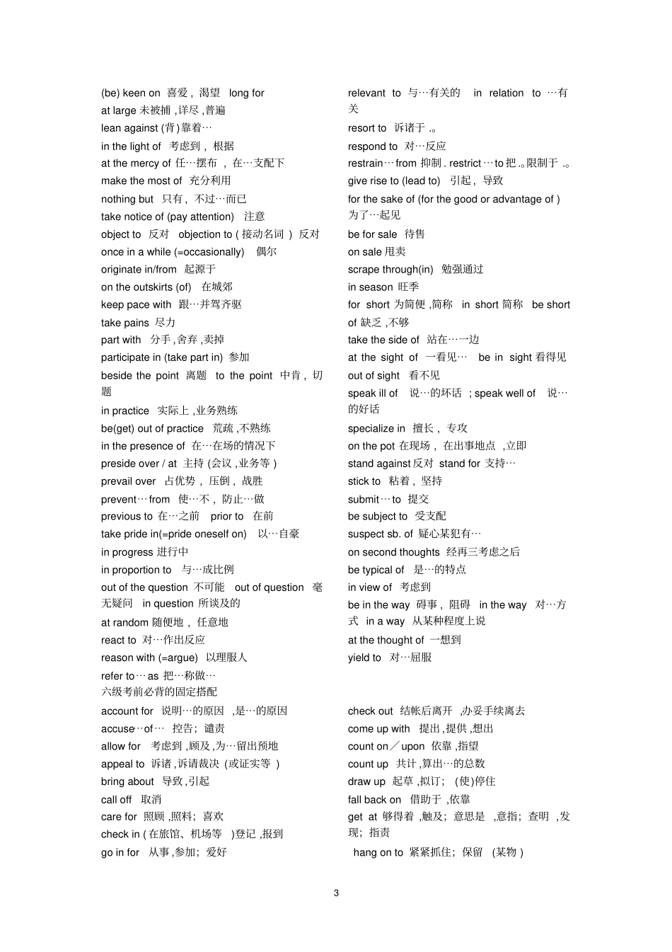 四六级辅导材料_第3页