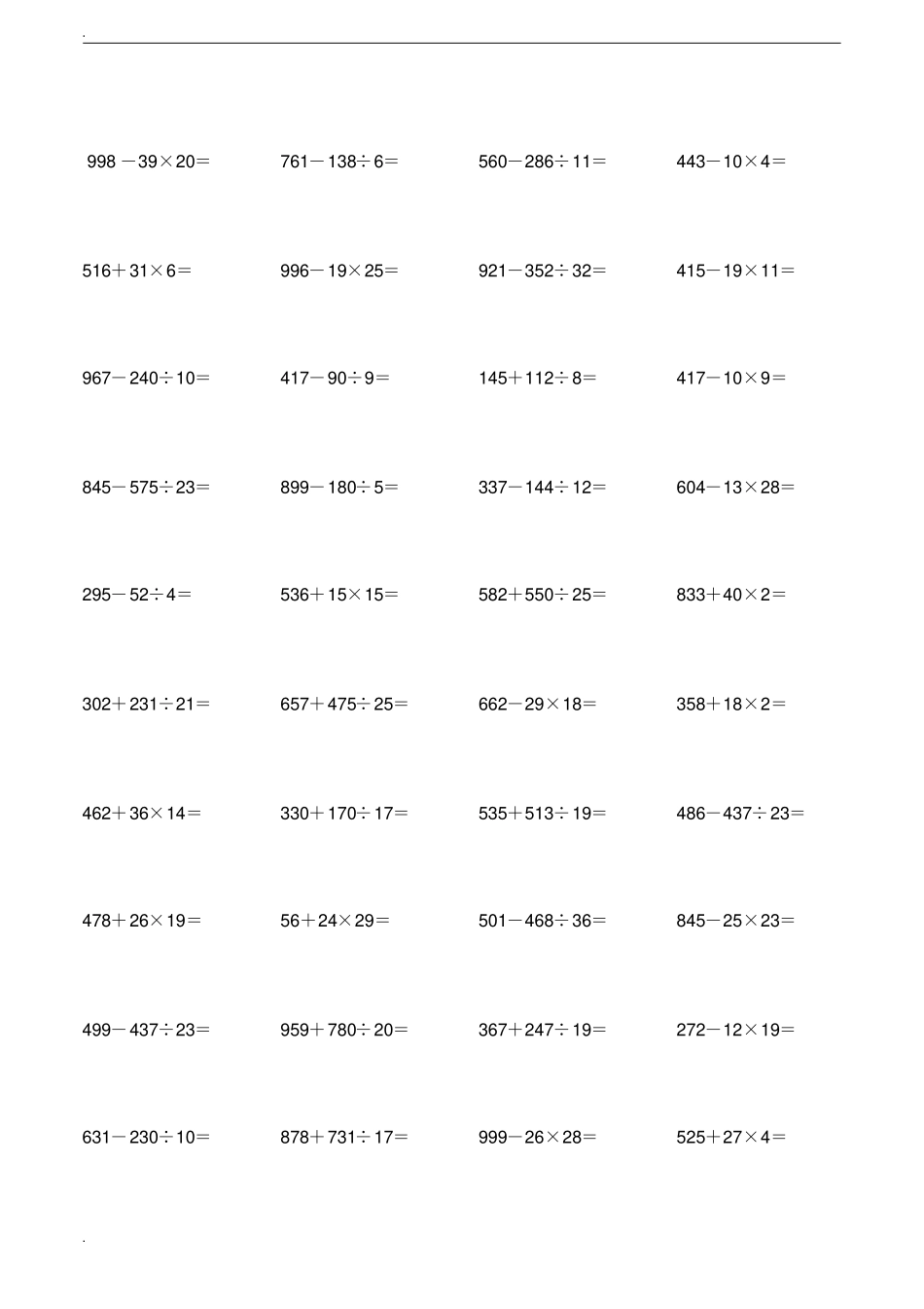 四则混合运算练习题三_第1页