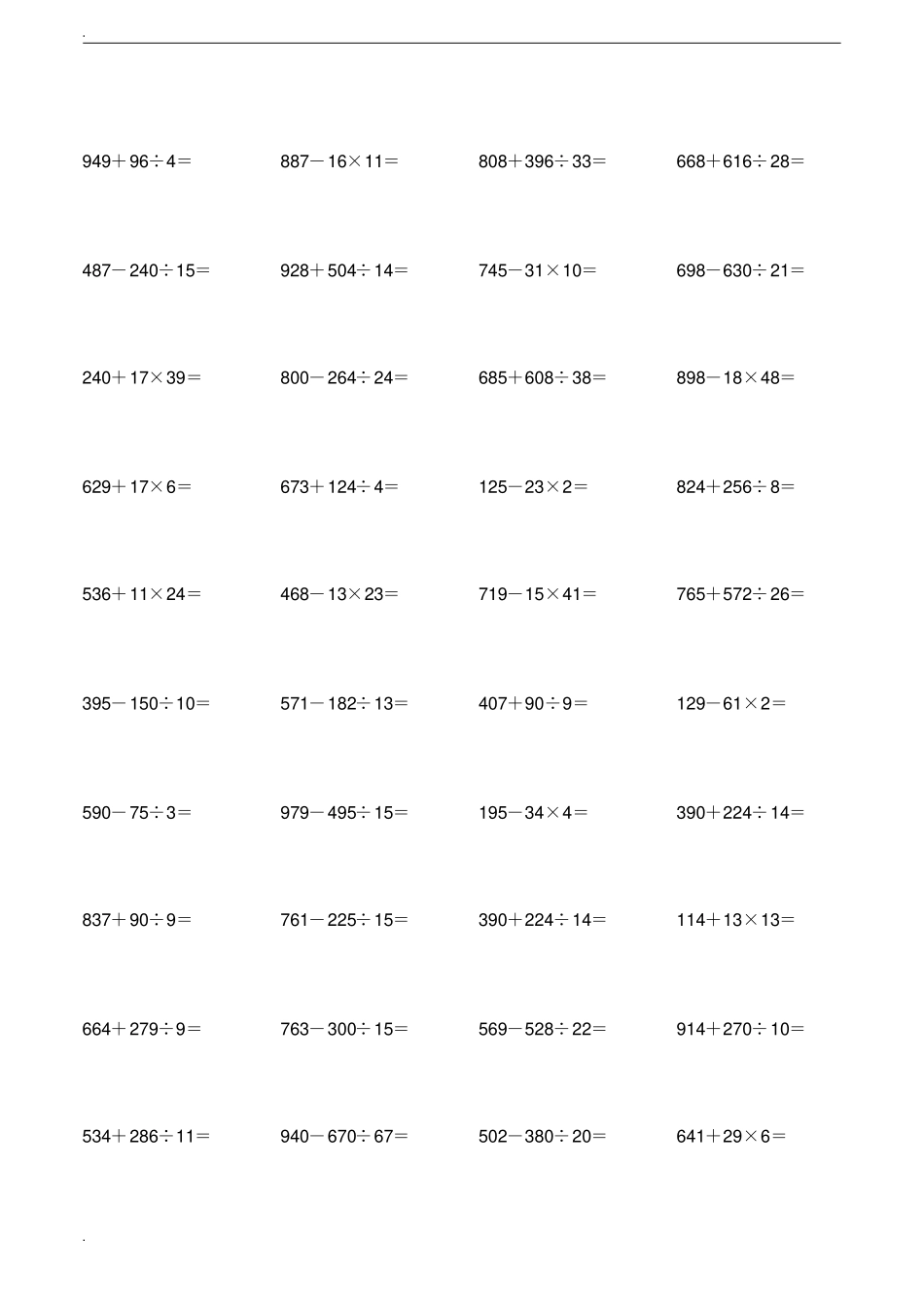 四则混合运算练习题三_第3页