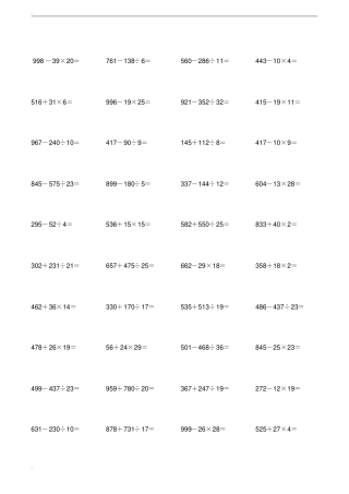 四则混合运算练习题三