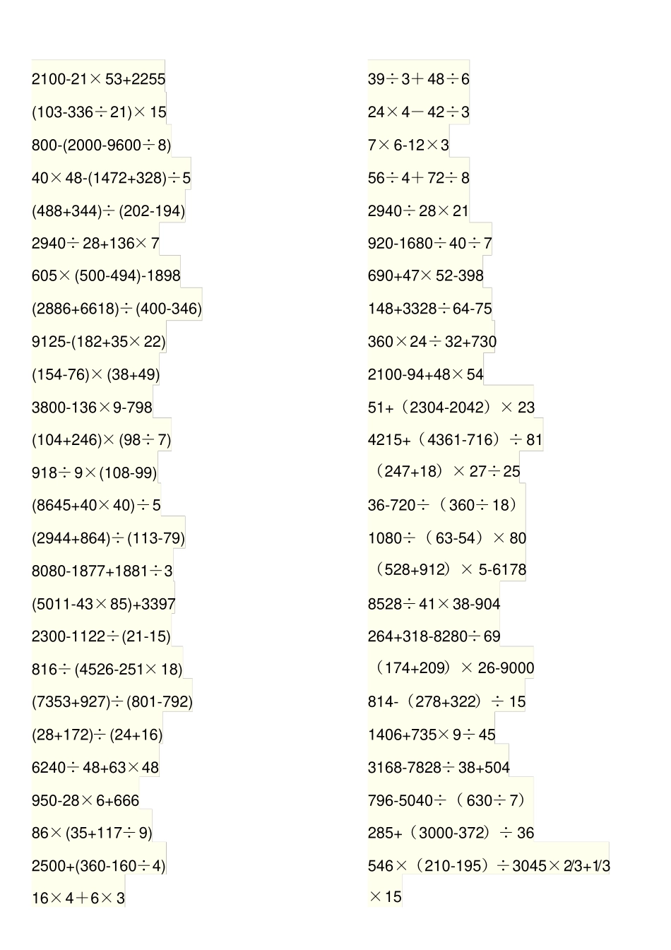 四则混合运算练习题本_第1页