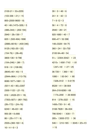 四则混合运算练习题本