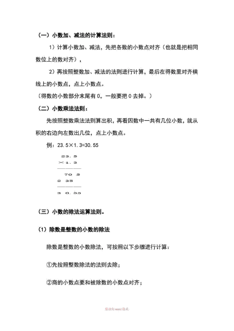 四则运算法则_第2页