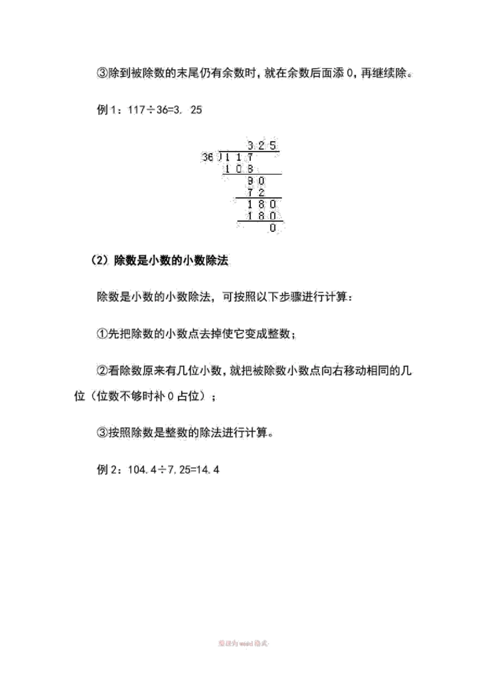 四则运算法则_第3页