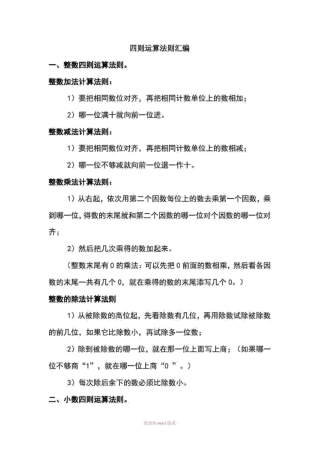 四则运算法则