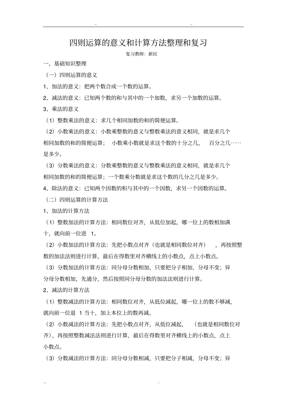 四则运算的意义,和计算方法,整理和复习_第1页