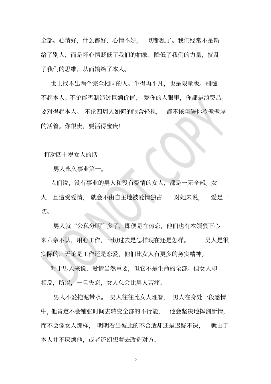 四十岁女人的励志范文_第2页