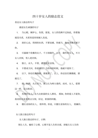 四十岁女人的励志范文