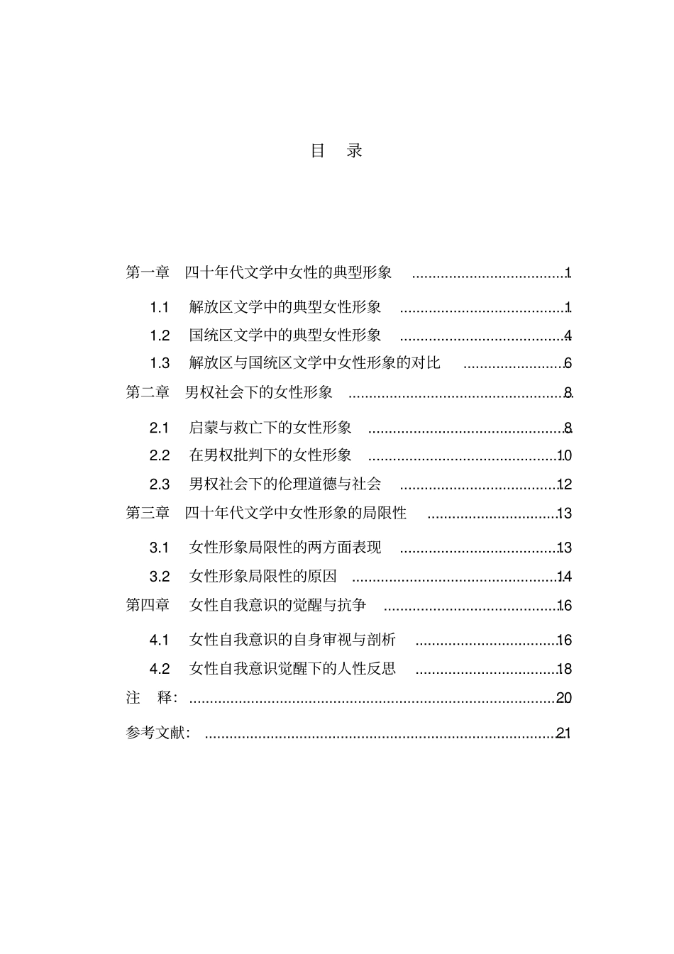 四十年代女性形象研究正文_第3页