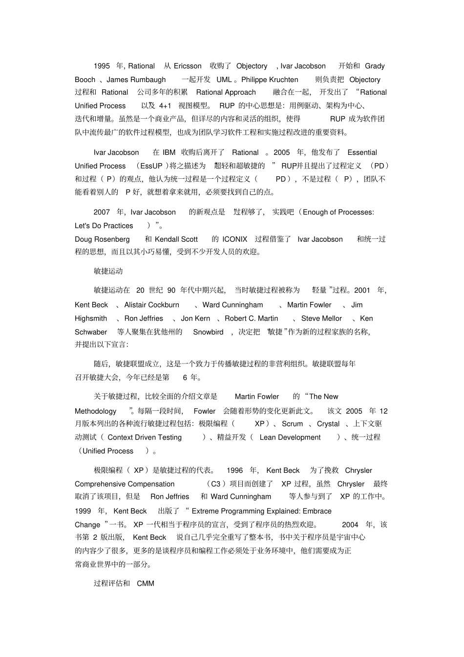 四十年软件工程故事_第3页