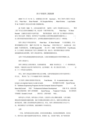 四十年软件工程故事