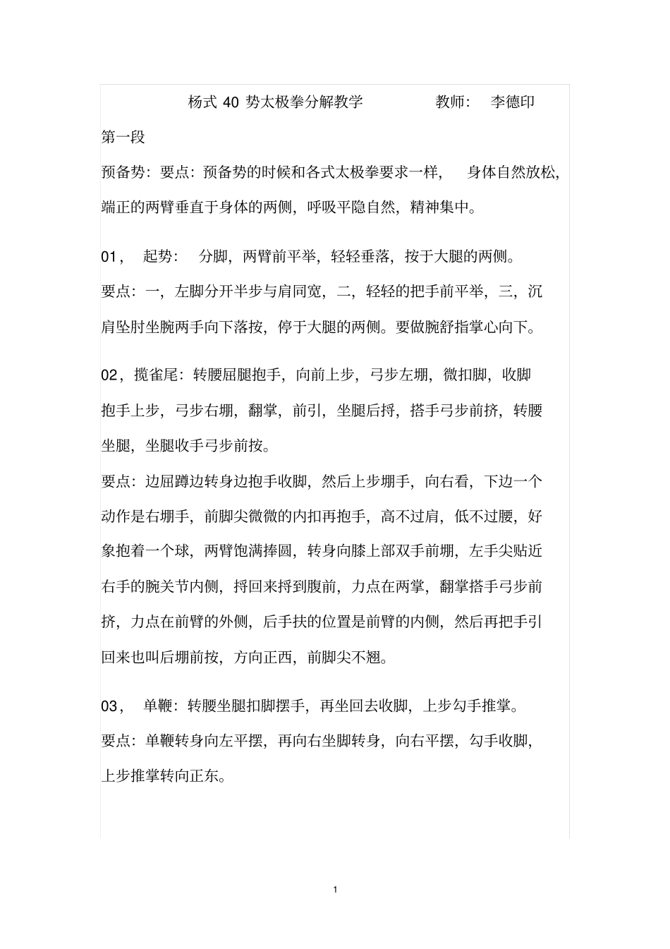 四十式太极拳拳谱精选_第1页