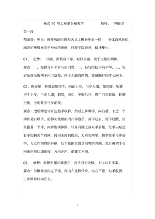 四十式太极拳拳谱精选