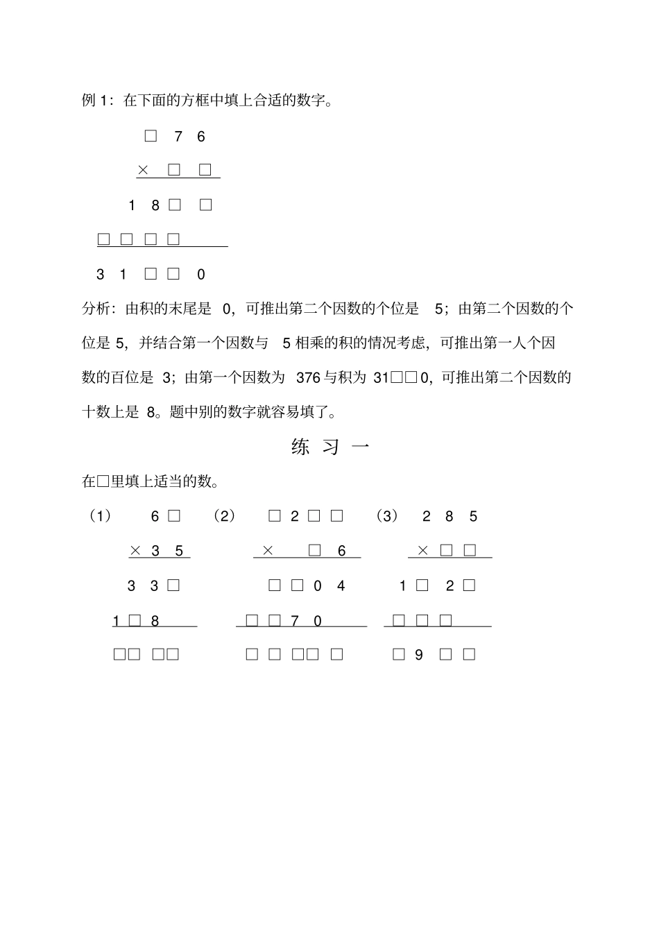 四升五培优数学暑假班讲义_第2页