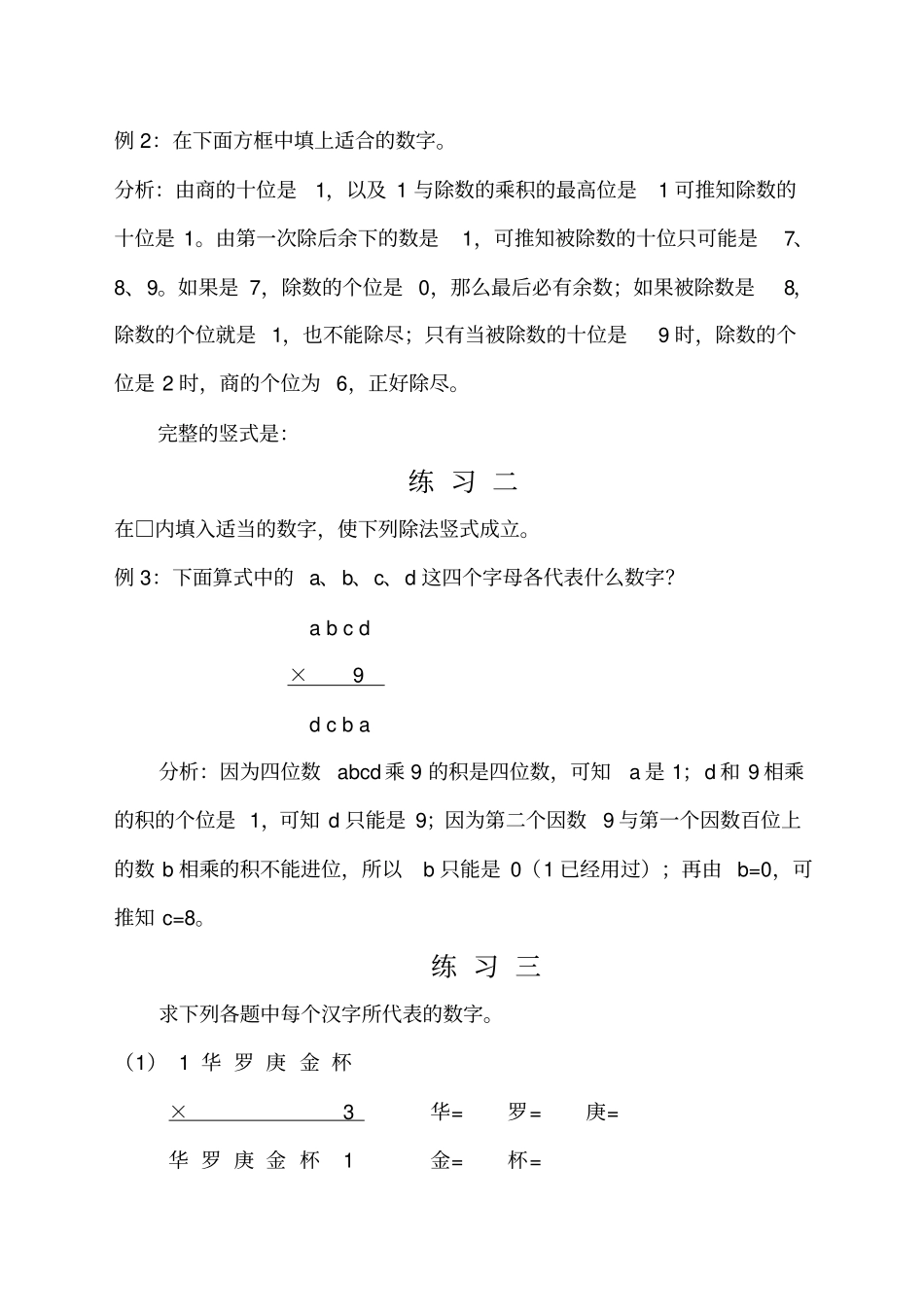 四升五培优数学暑假班讲义_第3页