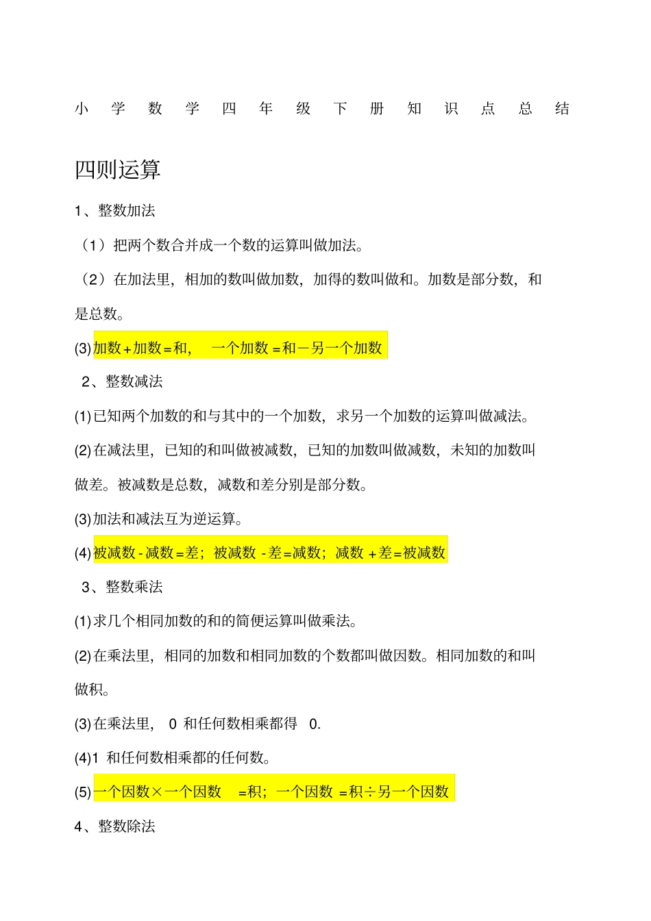 四升五年级下册数学知识点总结_第1页